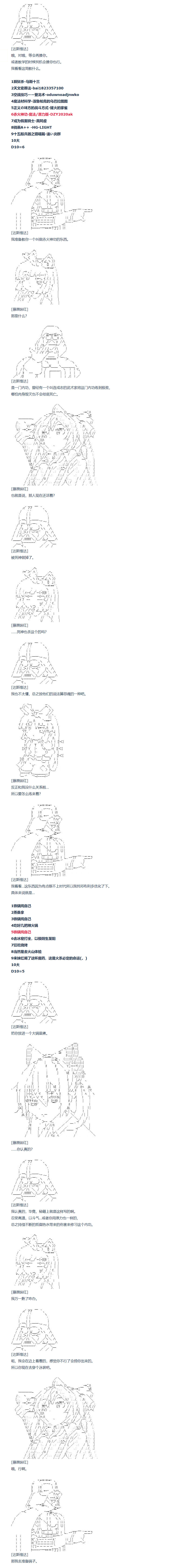 《达斯·维达好像在霍格沃兹武术学校教魔法的样子》漫画最新章节第95话免费下拉式在线观看章节第【6】张图片