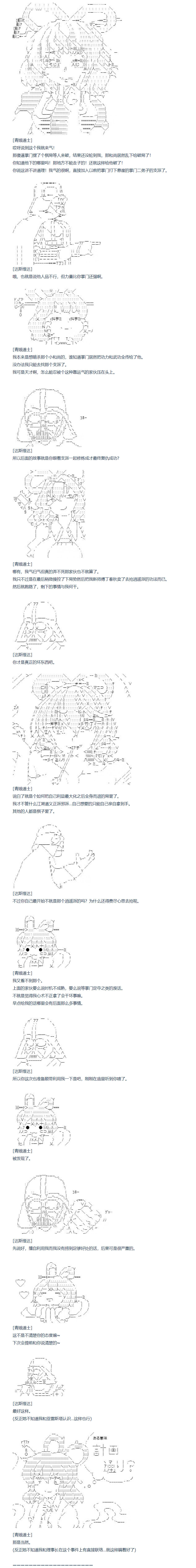 《达斯·维达好像在霍格沃兹武术学校教魔法的样子》漫画最新章节第114话 秋假 秋游篇 十一免费下拉式在线观看章节第【8】张图片