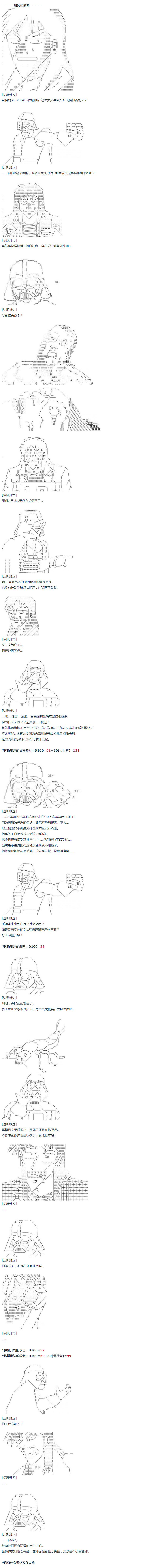 《达斯·维达好像在霍格沃兹武术学校教魔法的样子》漫画最新章节第54话 暑假 达斯维达篇 六免费下拉式在线观看章节第【10】张图片