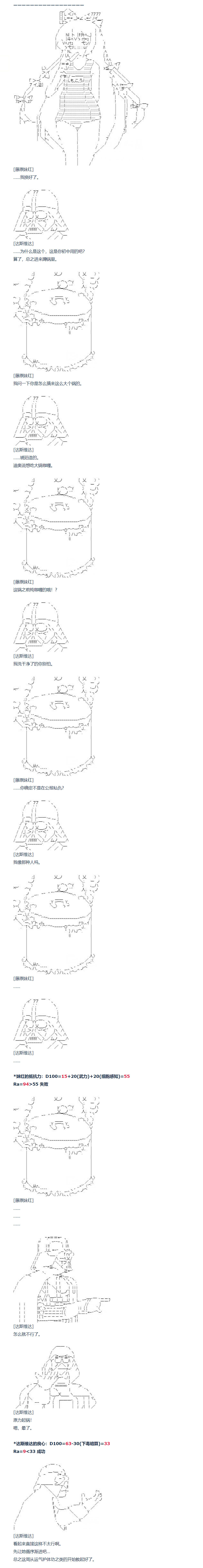 《达斯·维达好像在霍格沃兹武术学校教魔法的样子》漫画最新章节第95话免费下拉式在线观看章节第【7】张图片