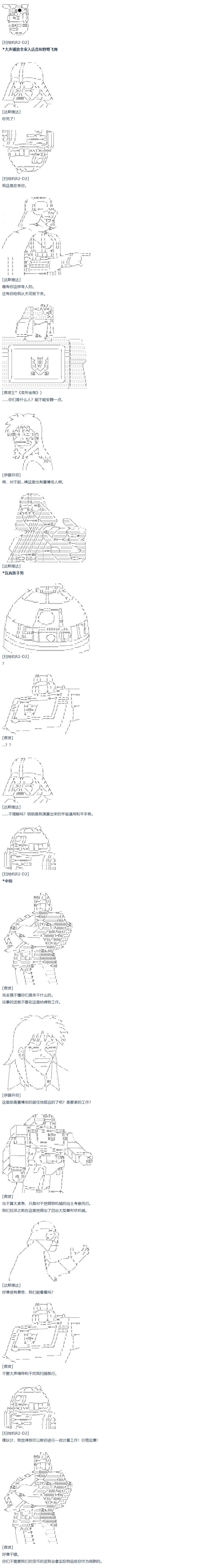 《达斯·维达好像在霍格沃兹武术学校教魔法的样子》漫画最新章节第56话 暑假 达斯维达篇 八免费下拉式在线观看章节第【2】张图片