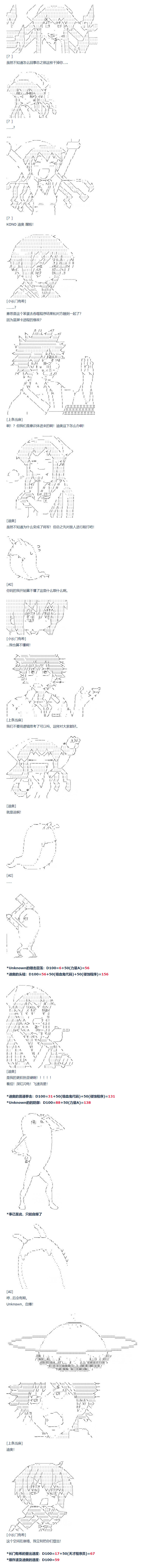 《达斯·维达好像在霍格沃兹武术学校教魔法的样子》漫画最新章节第73话 迪奥＆当麻篇 四免费下拉式在线观看章节第【15】张图片