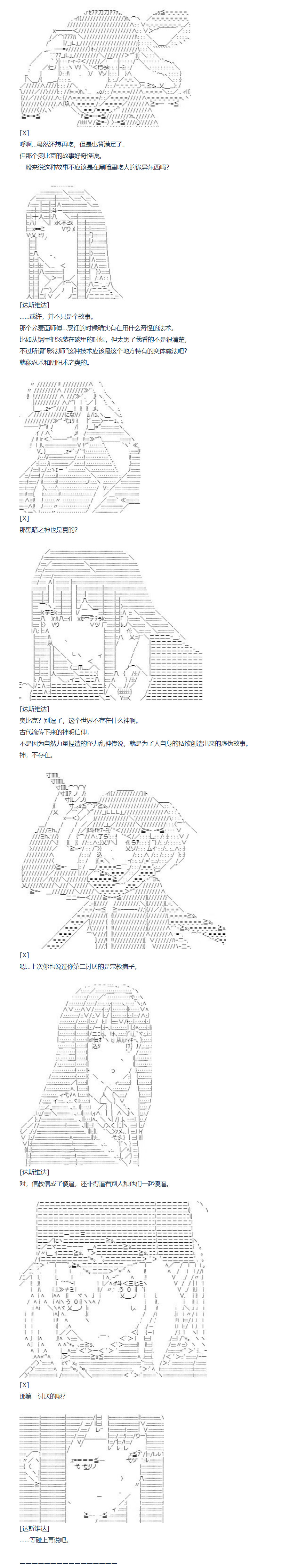 《达斯·维达好像在霍格沃兹武术学校教魔法的样子》漫画最新章节第113话 秋假 秋游篇 十免费下拉式在线观看章节第【14】张图片