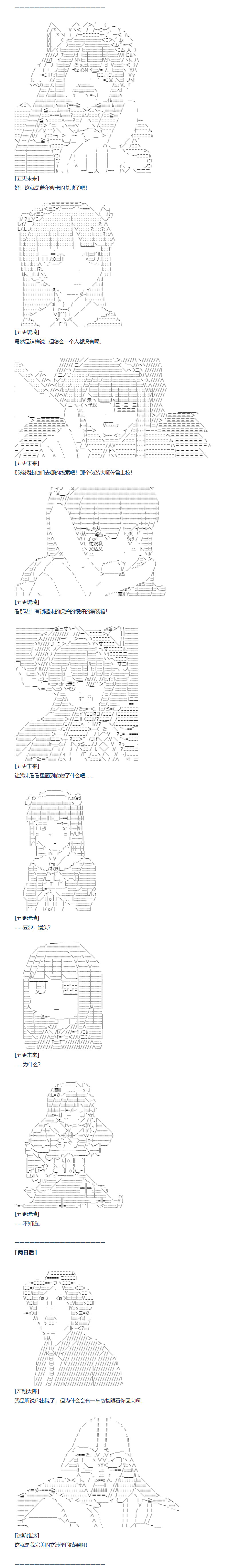 《达斯·维达好像在霍格沃兹武术学校教魔法的样子》漫画最新章节第147话免费下拉式在线观看章节第【10】张图片