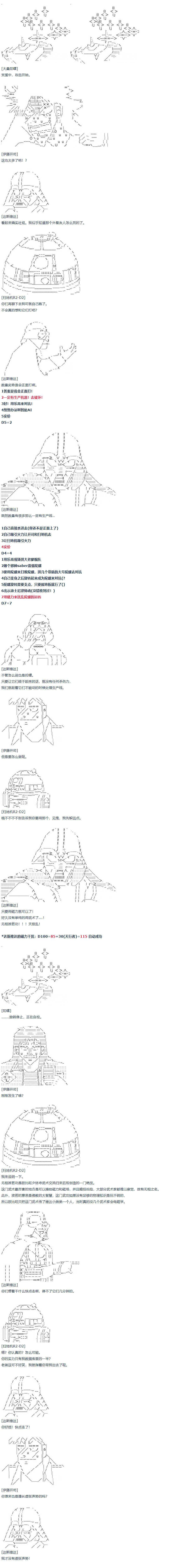 《达斯·维达好像在霍格沃兹武术学校教魔法的样子》漫画最新章节第55话 暑假 达斯维达篇 七免费下拉式在线观看章节第【10】张图片