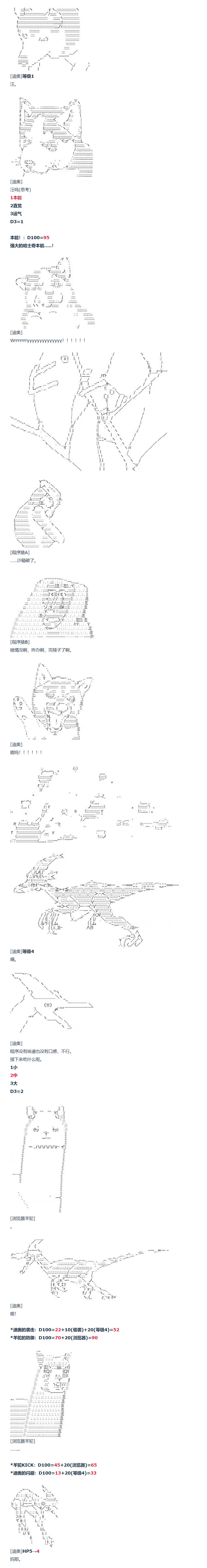 《达斯·维达好像在霍格沃兹武术学校教魔法的样子》漫画最新章节第73话 迪奥＆当麻篇 四免费下拉式在线观看章节第【7】张图片