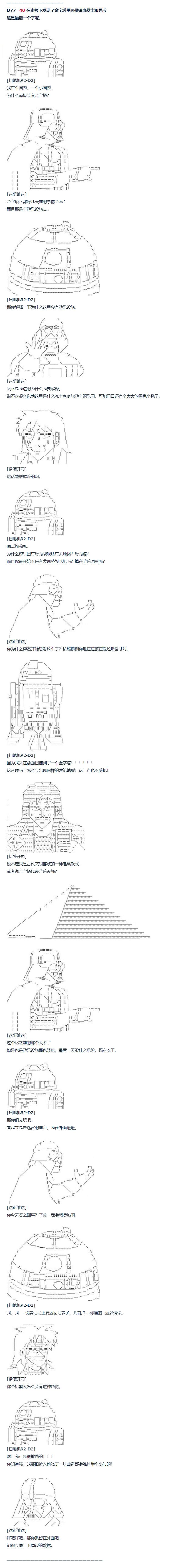 《达斯·维达好像在霍格沃兹武术学校教魔法的样子》漫画最新章节第64话 暑假 达斯维达篇 十六免费下拉式在线观看章节第【1】张图片