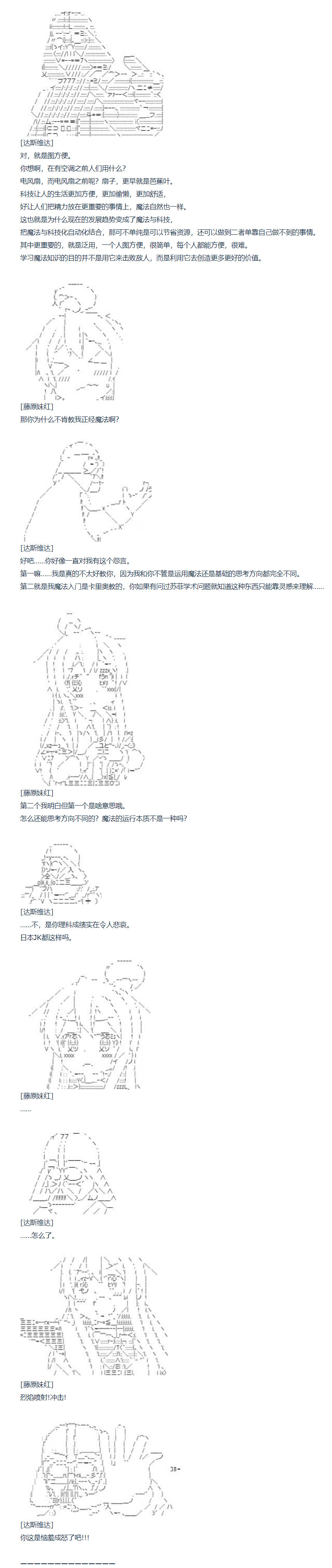 《达斯·维达好像在霍格沃兹武术学校教魔法的样子》漫画最新章节第143话 三十三周 下免费下拉式在线观看章节第【12】张图片