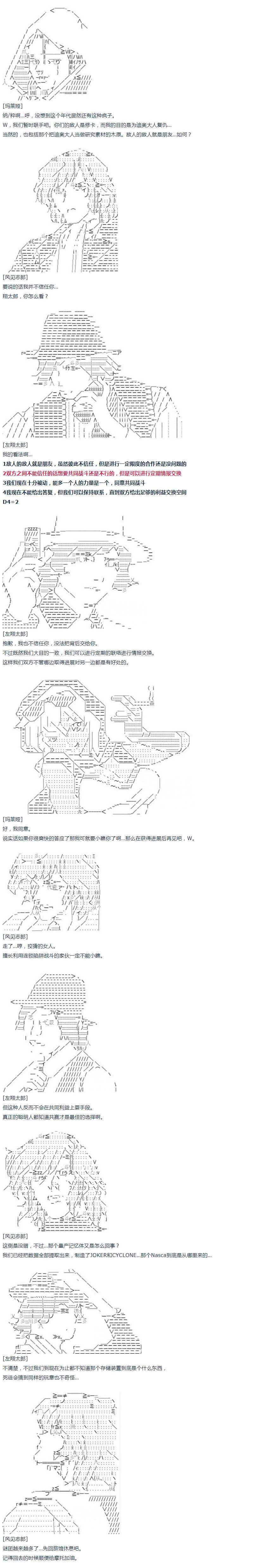 《达斯·维达好像在霍格沃兹武术学校教魔法的样子》漫画最新章节第39话 暑假 翔太郎篇 上免费下拉式在线观看章节第【11】张图片