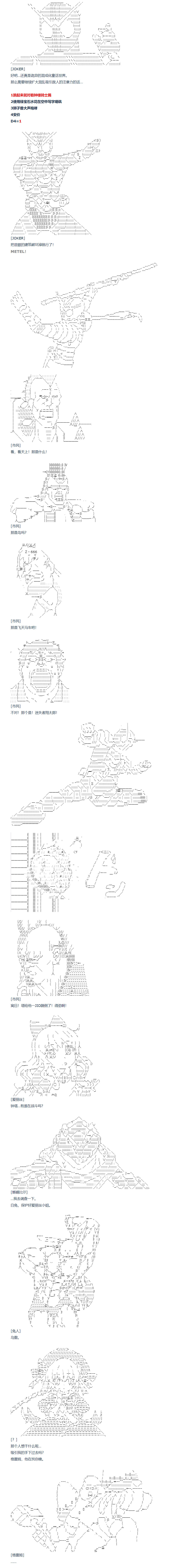 《达斯·维达好像在霍格沃兹武术学校教魔法的样子》漫画最新章节第132话 秋假 翔太郎&丹特丽安篇 十一免费下拉式在线观看章节第【8】张图片