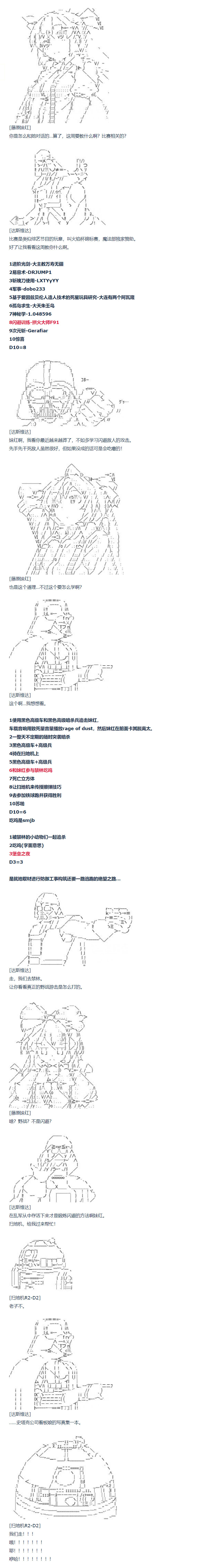 《达斯·维达好像在霍格沃兹武术学校教魔法的样子》漫画最新章节第81话 二十四周 上免费下拉式在线观看章节第【6】张图片