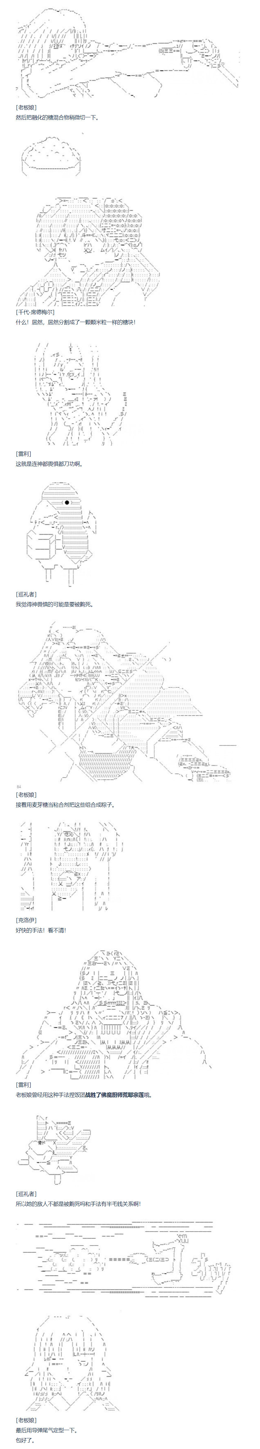 《达斯·维达好像在霍格沃兹武术学校教魔法的样子》漫画最新章节第136话 端午节番外篇免费下拉式在线观看章节第【8】张图片