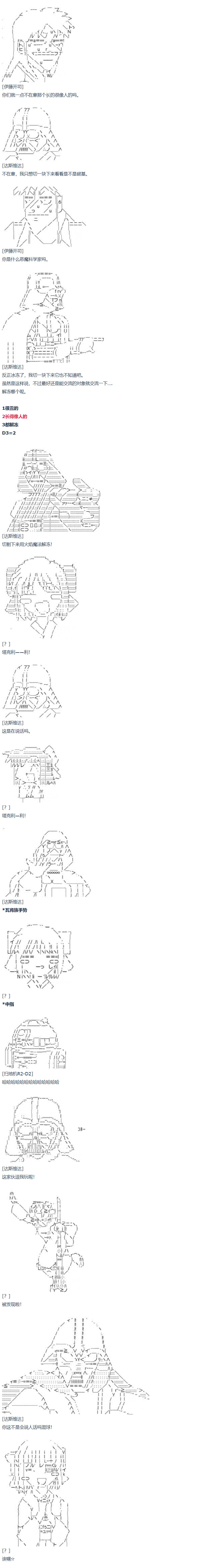 《达斯·维达好像在霍格沃兹武术学校教魔法的样子》漫画最新章节第61话 暑假 达斯维达篇 十三免费下拉式在线观看章节第【5】张图片