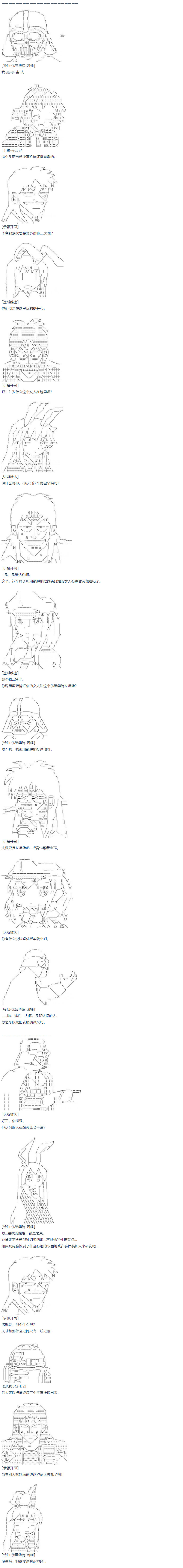 《达斯·维达好像在霍格沃兹武术学校教魔法的样子》漫画最新章节第59话 暑假 达斯维达篇 十一免费下拉式在线观看章节第【5】张图片