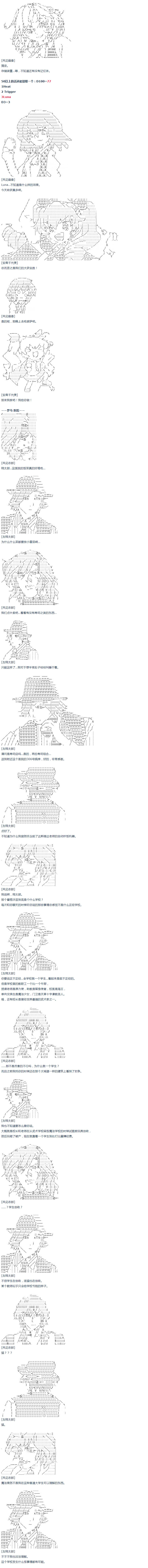 《达斯·维达好像在霍格沃兹武术学校教魔法的样子》漫画最新章节第41话 暑假 翔太郎篇 下免费下拉式在线观看章节第【3】张图片