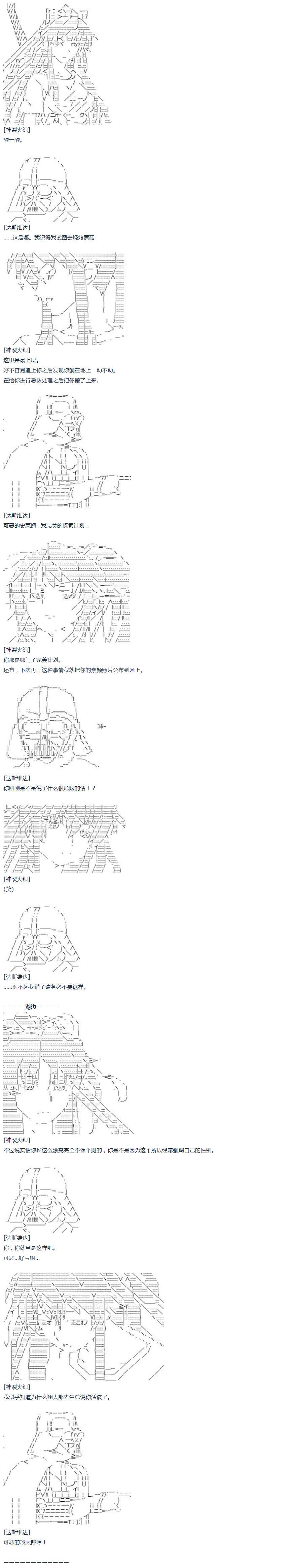 《达斯·维达好像在霍格沃兹武术学校教魔法的样子》漫画最新章节第34话免费下拉式在线观看章节第【16】张图片