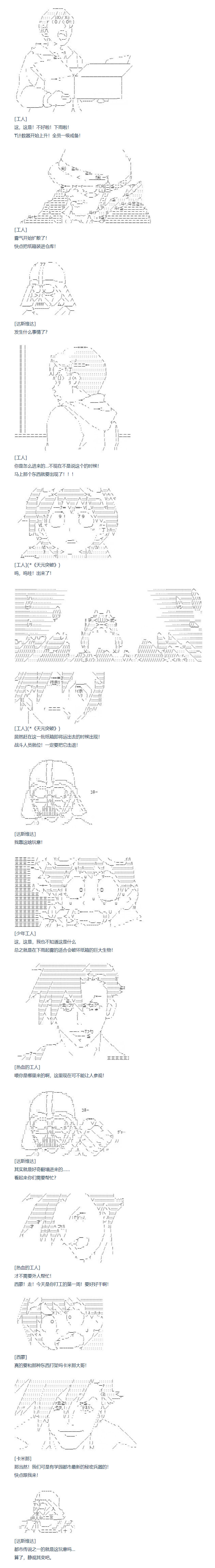 《达斯·维达好像在霍格沃兹武术学校教魔法的样子》漫画最新章节第108话 秋假 秋游篇 五免费下拉式在线观看章节第【5】张图片