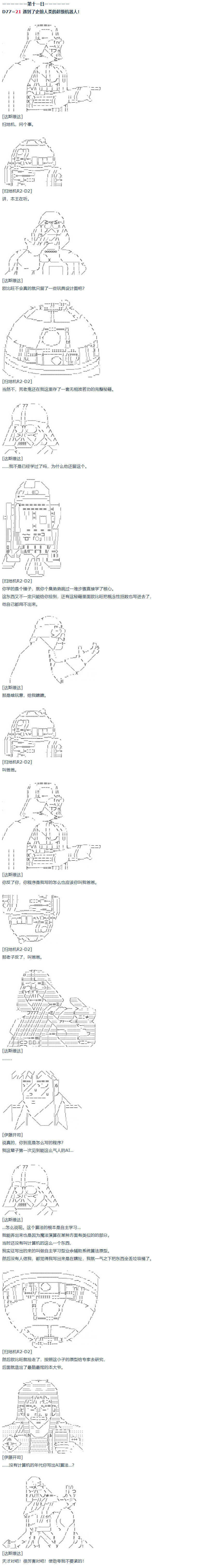 《达斯·维达好像在霍格沃兹武术学校教魔法的样子》漫画最新章节第56话 暑假 达斯维达篇 八免费下拉式在线观看章节第【1】张图片