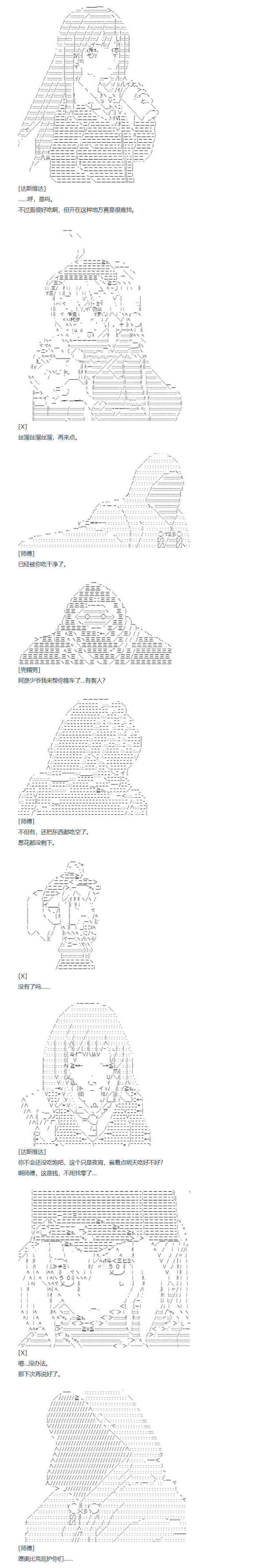 《达斯·维达好像在霍格沃兹武术学校教魔法的样子》漫画最新章节第113话 秋假 秋游篇 十免费下拉式在线观看章节第【13】张图片