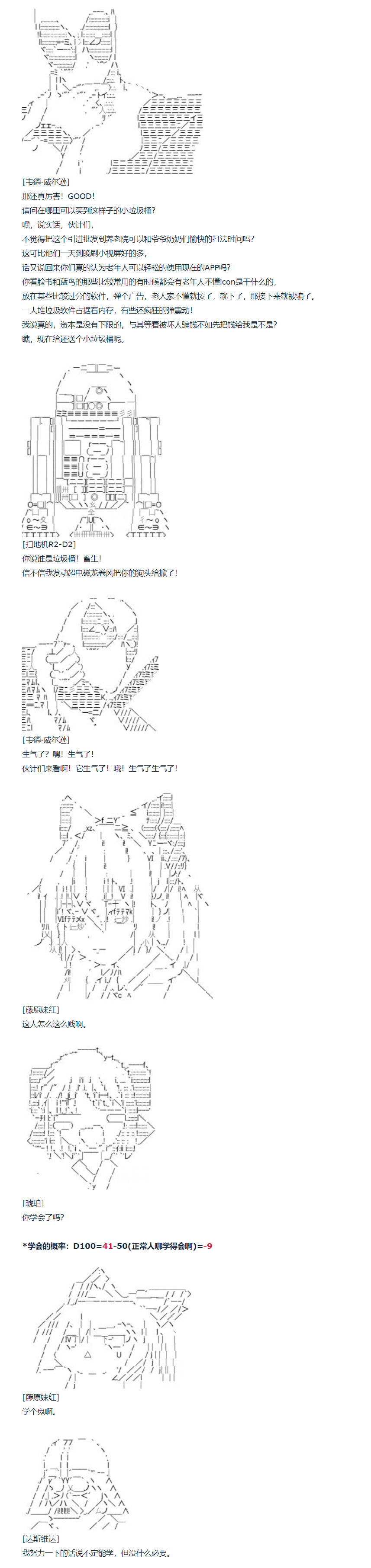 《达斯·维达好像在霍格沃兹武术学校教魔法的样子》漫画最新章节第90话 二十七周免费下拉式在线观看章节第【5】张图片