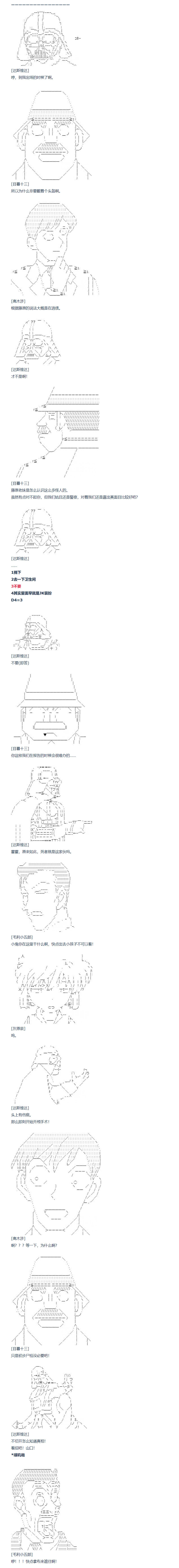 《达斯·维达好像在霍格沃兹武术学校教魔法的样子》漫画最新章节第105话 秋假 秋游篇 二免费下拉式在线观看章节第【6】张图片