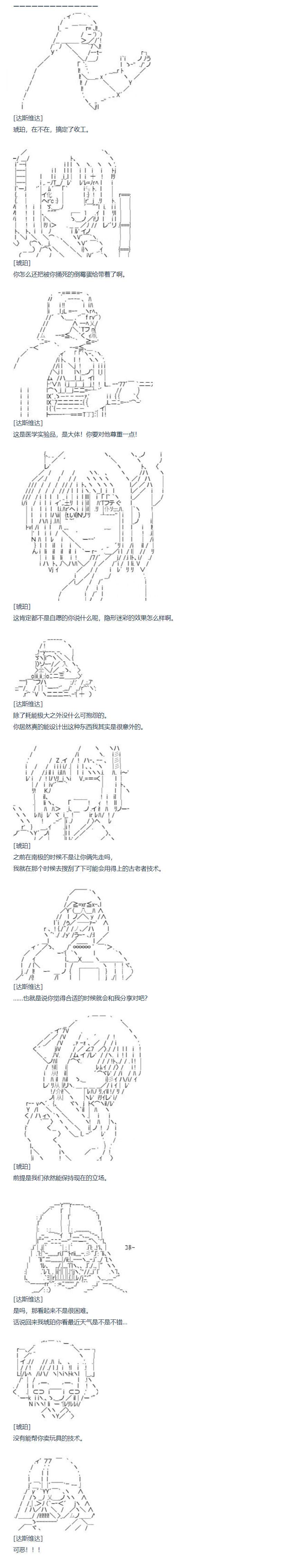 《达斯·维达好像在霍格沃兹武术学校教魔法的样子》漫画最新章节第80话 二十三周免费下拉式在线观看章节第【10】张图片