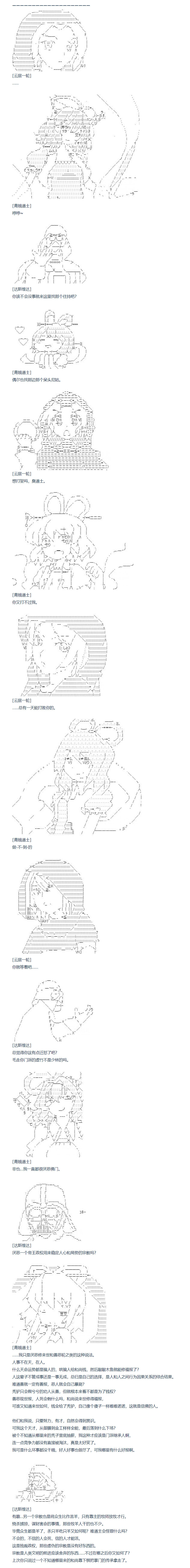 《达斯·维达好像在霍格沃兹武术学校教魔法的样子》漫画最新章节第114话 秋假 秋游篇 十一免费下拉式在线观看章节第【7】张图片