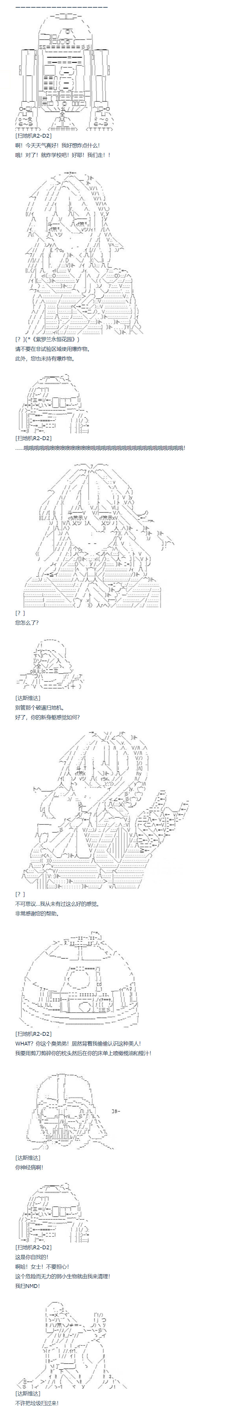 《达斯·维达好像在霍格沃兹武术学校教魔法的样子》漫画最新章节第95话免费下拉式在线观看章节第【2】张图片