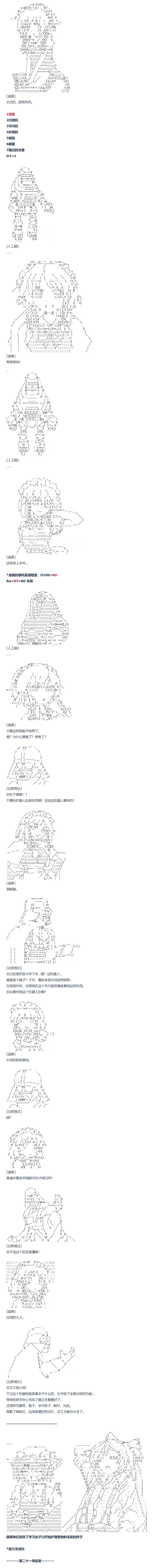 《达斯·维达好像在霍格沃兹武术学校教魔法的样子》漫画最新章节第78话 二十一周免费下拉式在线观看章节第【8】张图片