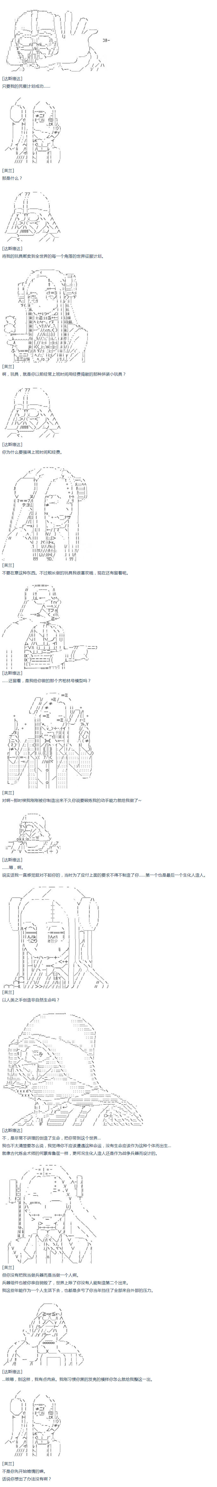 《达斯·维达好像在霍格沃兹武术学校教魔法的样子》漫画最新章节第36话免费下拉式在线观看章节第【6】张图片