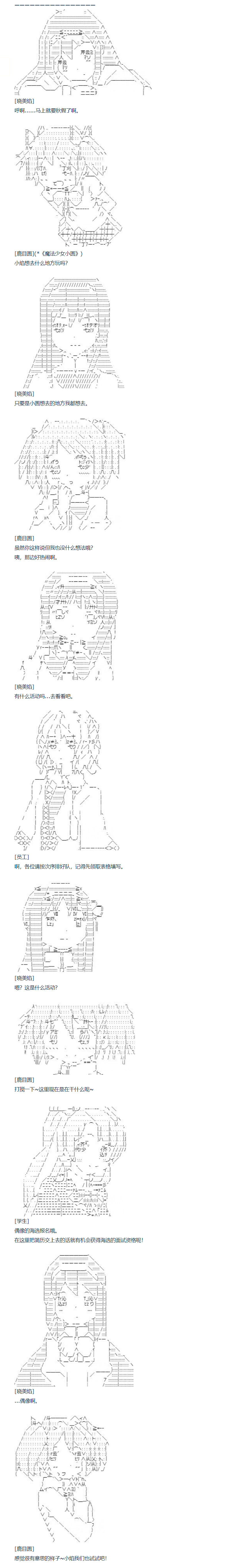 《达斯·维达好像在霍格沃兹武术学校教魔法的样子》漫画最新章节第101话 番外 偶像篇 上免费下拉式在线观看章节第【1】张图片