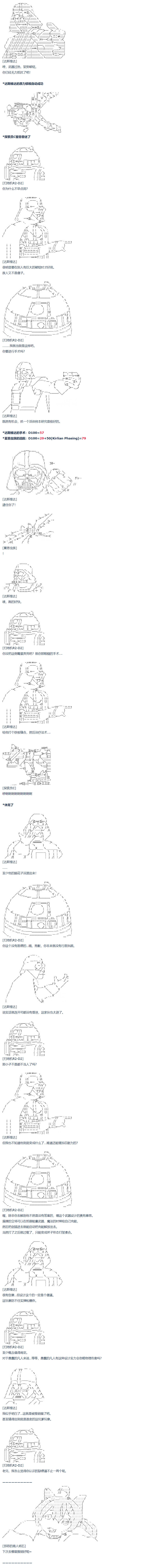 《达斯·维达好像在霍格沃兹武术学校教魔法的样子》漫画最新章节暑假 达斯维达篇 十二免费下拉式在线观看章节第【11】张图片