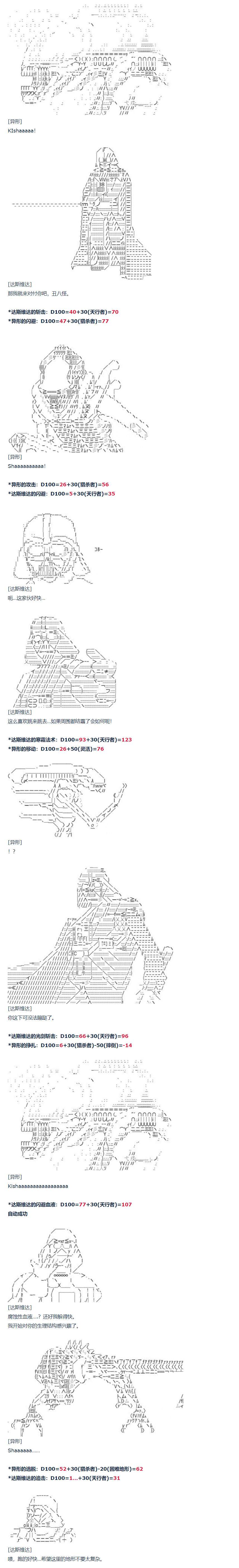 《达斯·维达好像在霍格沃兹武术学校教魔法的样子》漫画最新章节第64话 暑假 达斯维达篇 十六免费下拉式在线观看章节第【3】张图片