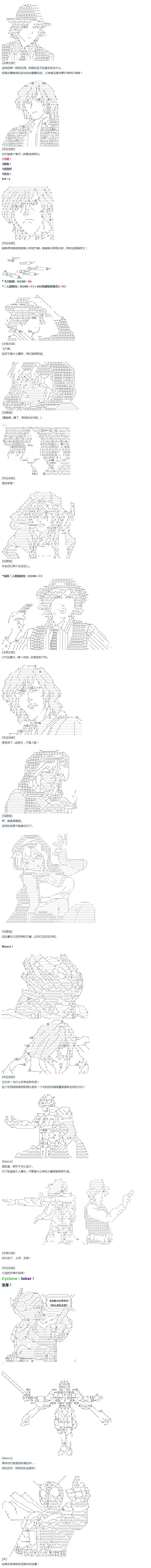 《达斯·维达好像在霍格沃兹武术学校教魔法的样子》漫画最新章节第39话 暑假 翔太郎篇 上免费下拉式在线观看章节第【5】张图片