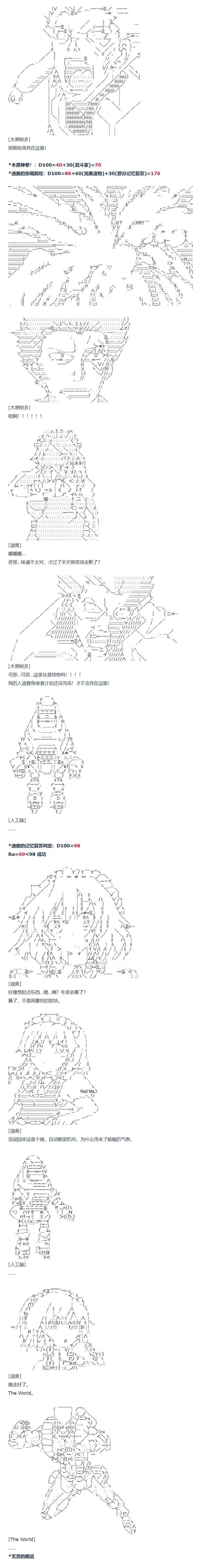 《达斯·维达好像在霍格沃兹武术学校教魔法的样子》漫画最新章节第77话 迪奥&当麻篇 完免费下拉式在线观看章节第【2】张图片