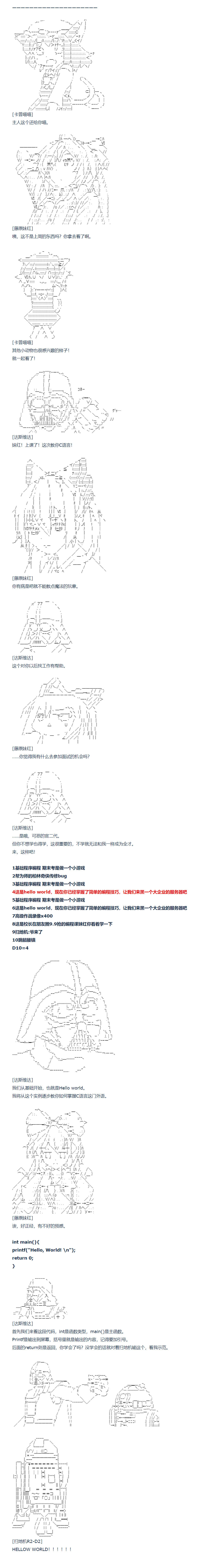 《达斯·维达好像在霍格沃兹武术学校教魔法的样子》漫画最新章节第139话免费下拉式在线观看章节第【4】张图片
