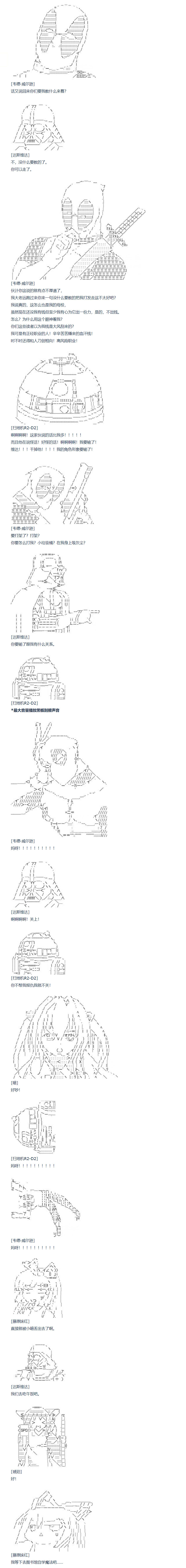 《达斯·维达好像在霍格沃兹武术学校教魔法的样子》漫画最新章节第90话 二十七周免费下拉式在线观看章节第【6】张图片