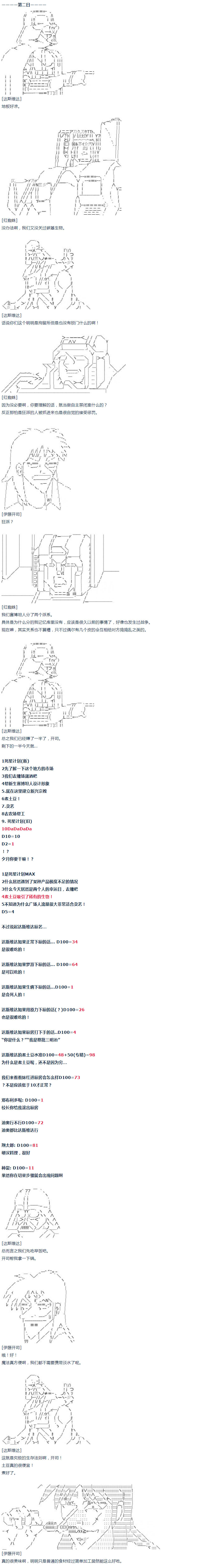 《达斯·维达好像在霍格沃兹武术学校教魔法的样子》漫画最新章节第51话 暑假 达斯维达篇 三免费下拉式在线观看章节第【7】张图片