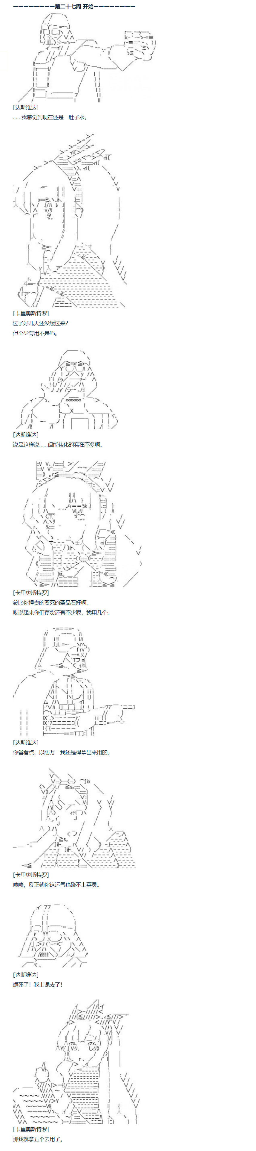 《达斯·维达好像在霍格沃兹武术学校教魔法的样子》漫画最新章节第91话 二十八周 一免费下拉式在线观看章节第【1】张图片