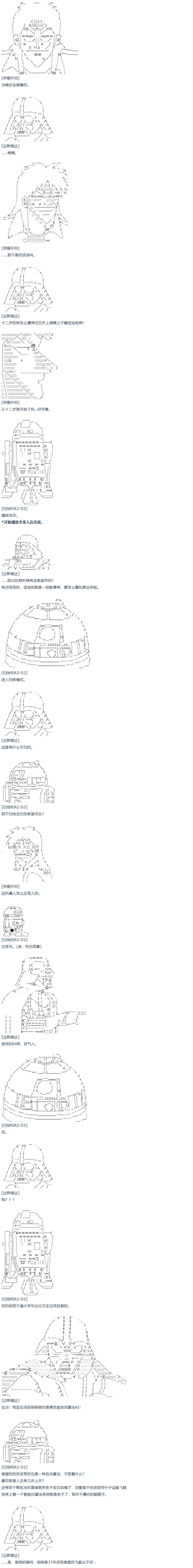 《达斯·维达好像在霍格沃兹武术学校教魔法的样子》漫画最新章节第55话 暑假 达斯维达篇 七免费下拉式在线观看章节第【7】张图片