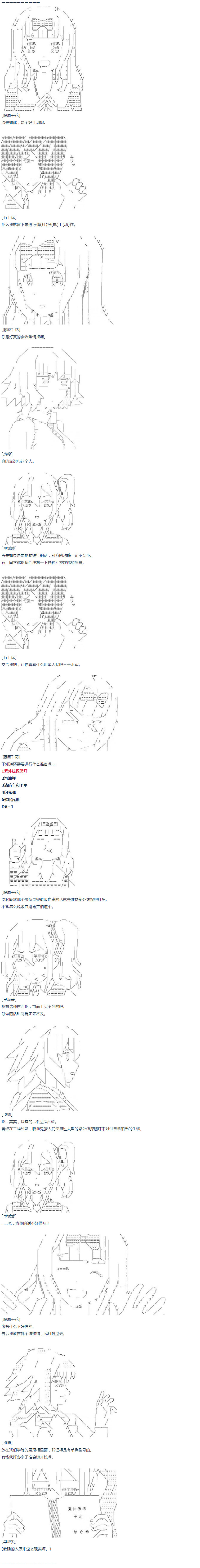 《达斯·维达好像在霍格沃兹武术学校教魔法的样子》漫画最新章节第22话 千花外传 上免费下拉式在线观看章节第【8】张图片