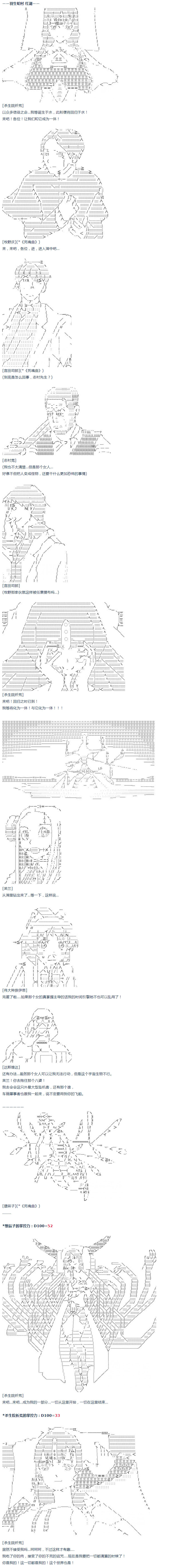 《达斯·维达好像在霍格沃兹武术学校教魔法的样子》漫画最新章节第37话 羽生蛇村篇 下免费下拉式在线观看章节第【10】张图片