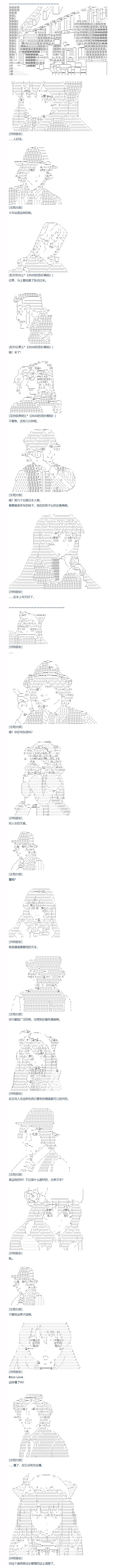 《达斯·维达好像在霍格沃兹武术学校教魔法的样子》漫画最新章节第122话 第122话 秋假 翔太郎&丹特丽安篇 一免费下拉式在线观看章节第【7】张图片