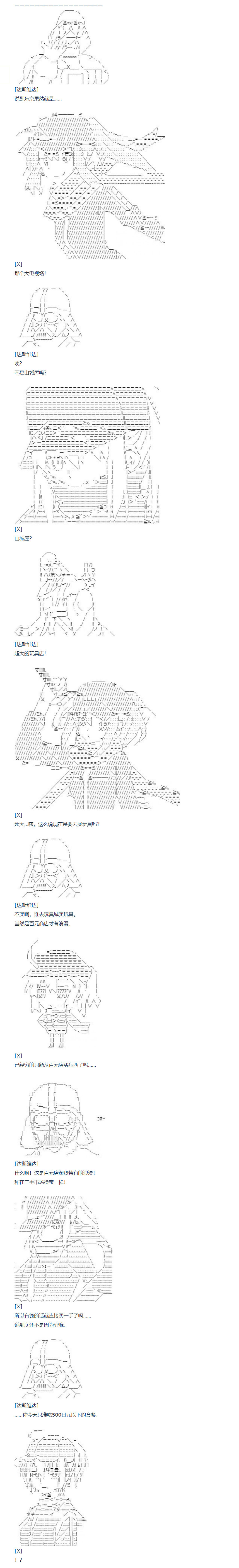 《达斯·维达好像在霍格沃兹武术学校教魔法的样子》漫画最新章节第104话免费下拉式在线观看章节第【3】张图片