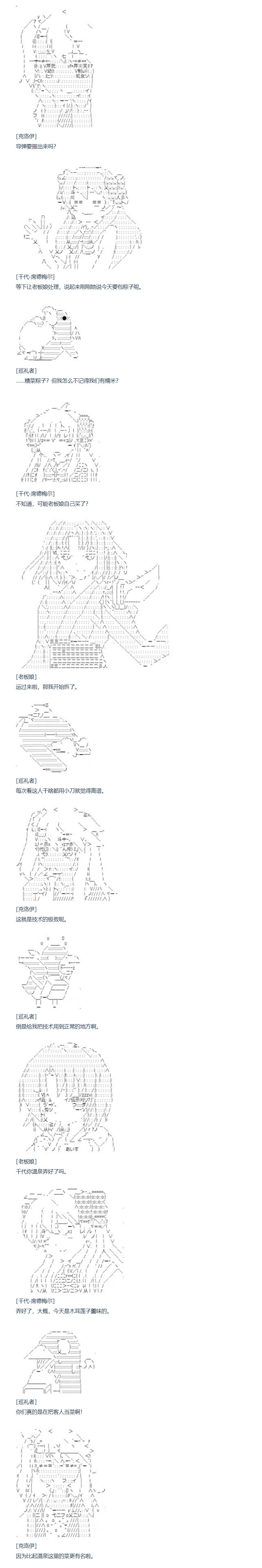 《达斯·维达好像在霍格沃兹武术学校教魔法的样子》漫画最新章节第136话 端午节番外篇免费下拉式在线观看章节第【5】张图片