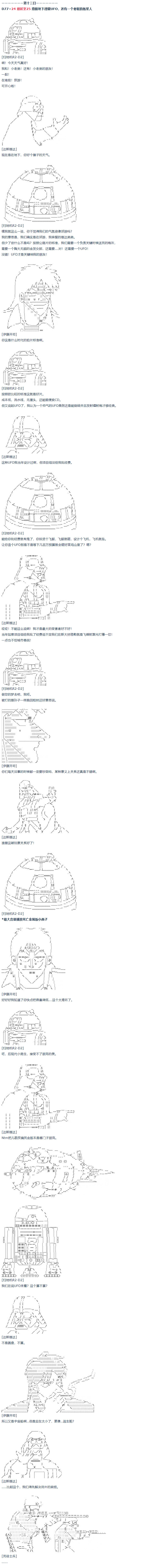 《达斯·维达好像在霍格沃兹武术学校教魔法的样子》漫画最新章节第58话 暑假 达斯维达篇 十免费下拉式在线观看章节第【1】张图片