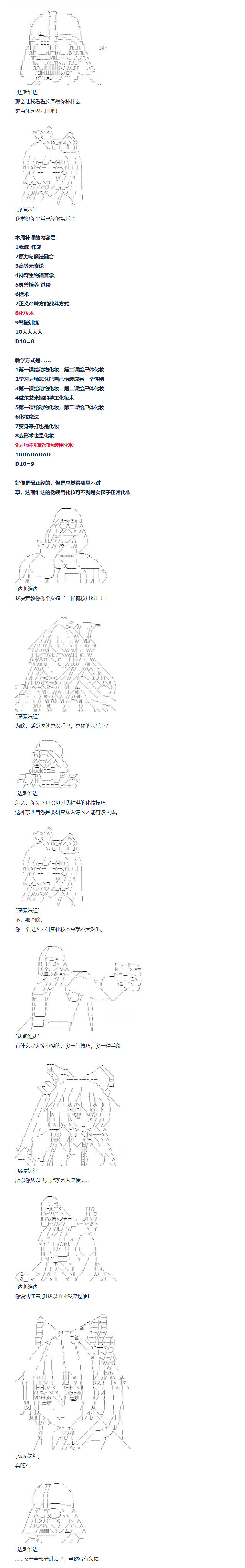 《达斯·维达好像在霍格沃兹武术学校教魔法的样子》漫画最新章节第143话 三十三周 下免费下拉式在线观看章节第【9】张图片