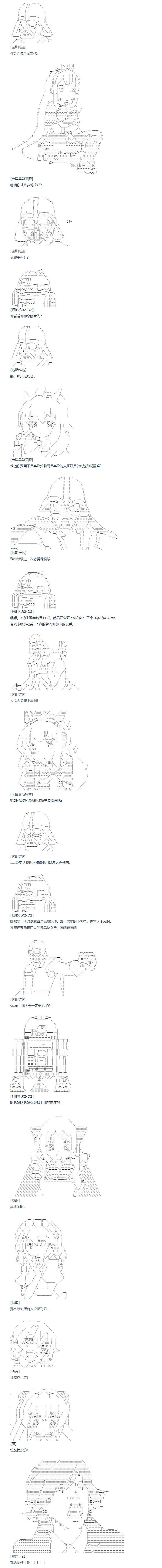 《达斯·维达好像在霍格沃兹武术学校教魔法的样子》漫画最新章节第151话 三十四周 下免费下拉式在线观看章节第【8】张图片