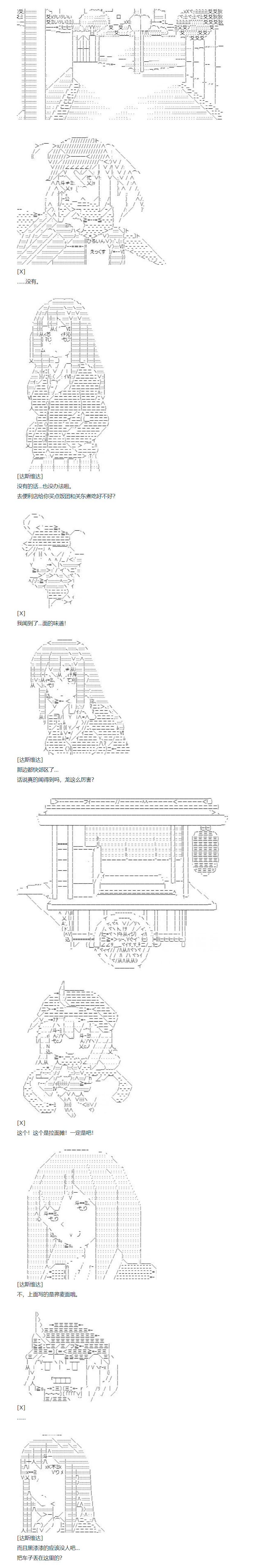 《达斯·维达好像在霍格沃兹武术学校教魔法的样子》漫画最新章节第113话 秋假 秋游篇 十免费下拉式在线观看章节第【9】张图片