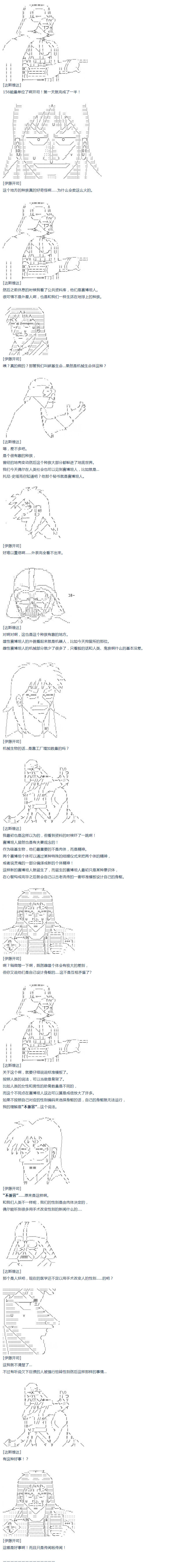 《达斯·维达好像在霍格沃兹武术学校教魔法的样子》漫画最新章节第51话 暑假 达斯维达篇 三免费下拉式在线观看章节第【6】张图片